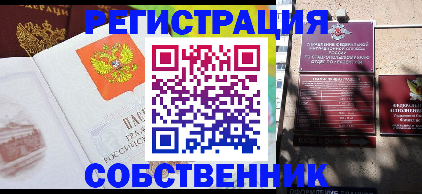прописка для школы в Изобильном