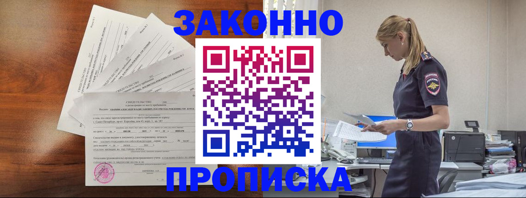 прописка для работы в Изобильном