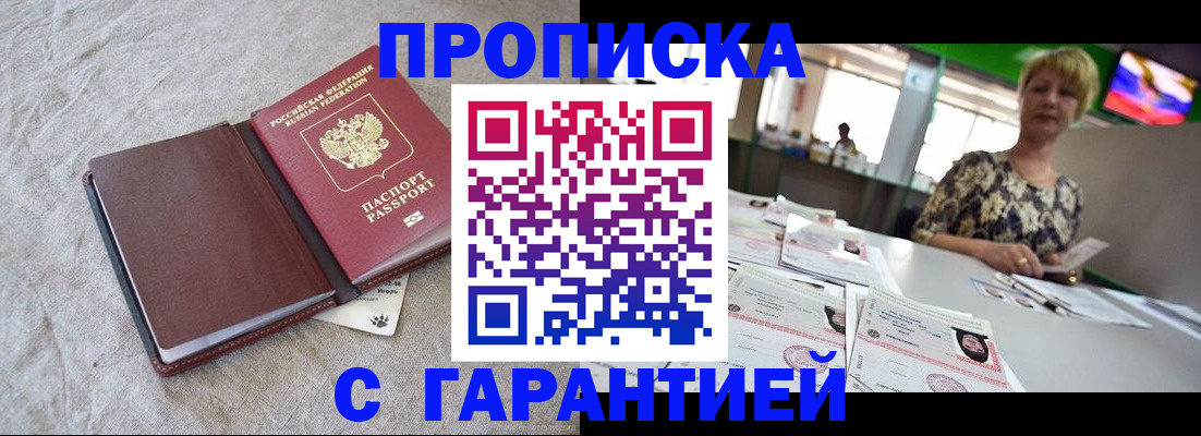 временная прописка в Изобильном